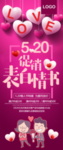 520情人节