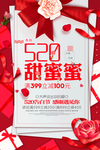 520表白日