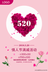 520表白日