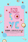520情人节