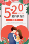 520情人节