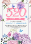 520情人节
