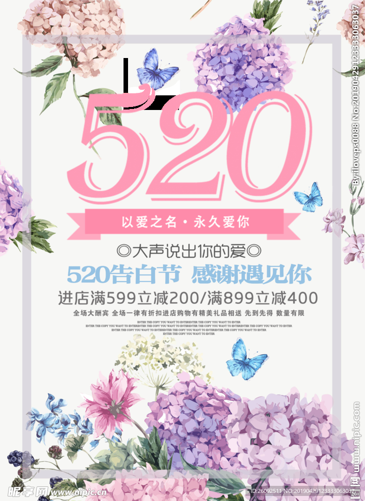 520情人节