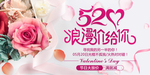 520情人节