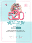 520情人节