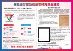 保险宣传栏