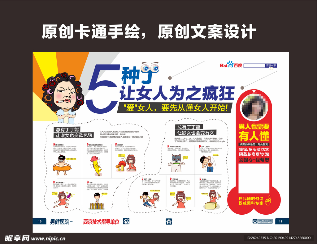 手绘卡通 创意男科设计杂志