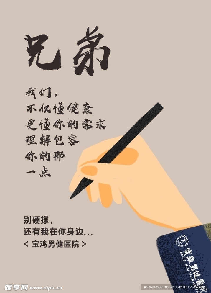 新媒体 朋友圈 创意海报 男科