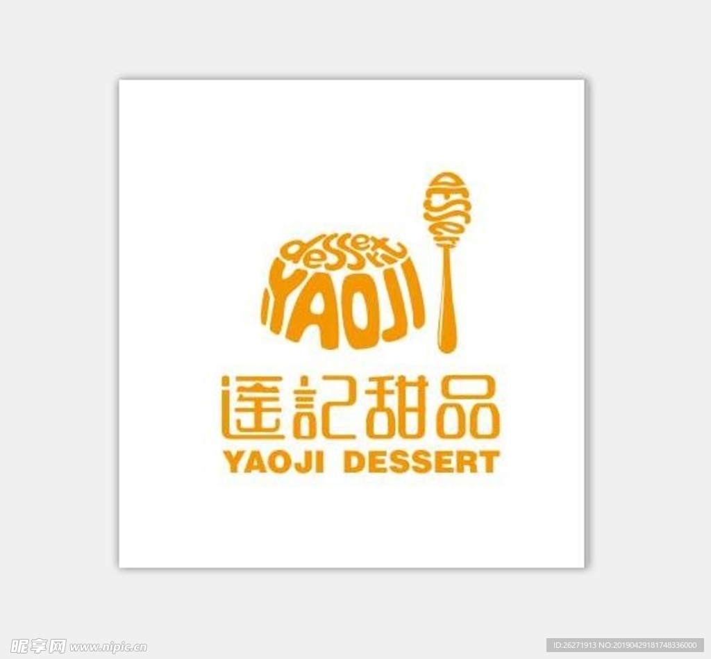 遥记甜品标志