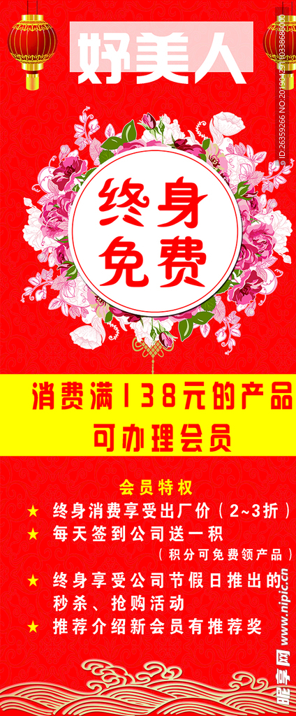 妤美人展架