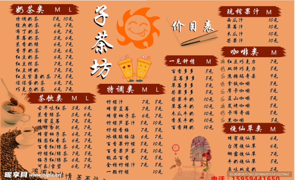 奶茶价格表菜单