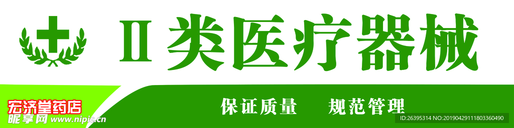 药店标识牌