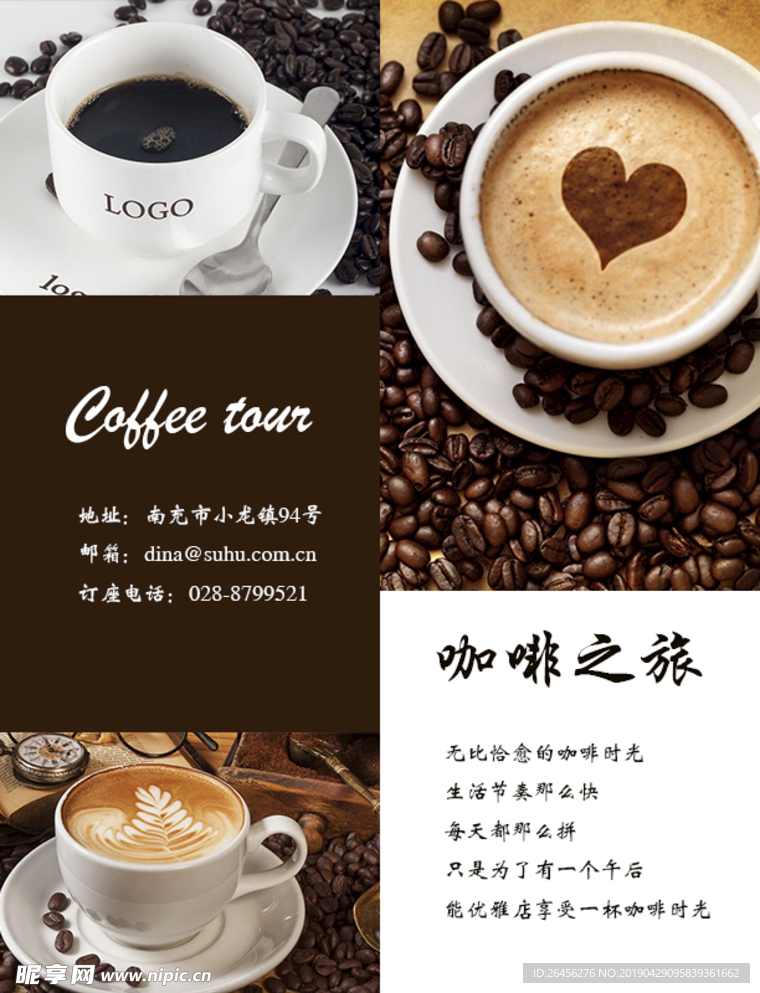 咖啡之旅
