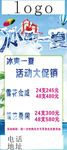 冰爽一夏