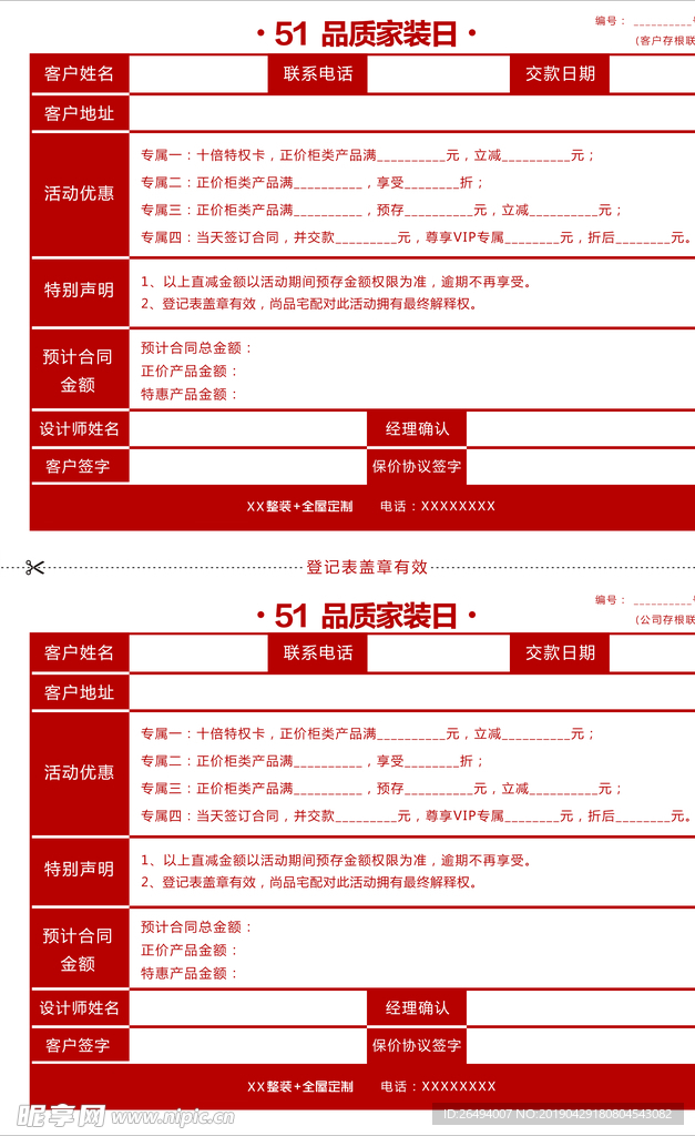 协议模板