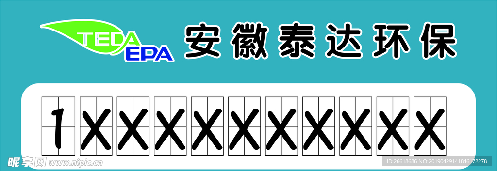 安徽泰达环保车前号码牌号码标