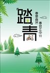 绿色踏青