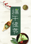 端午佳节海报