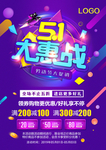 五一促销