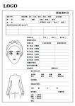 顾客档案本