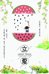 立夏