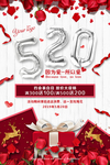 520情人节