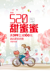 520情人节