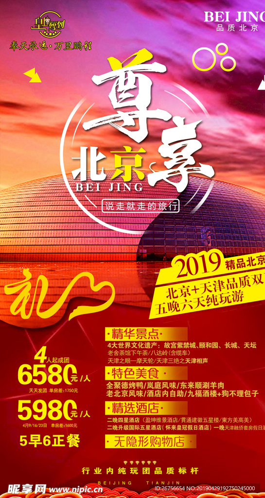 北京