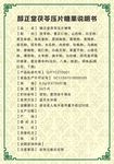醇正堂说明片