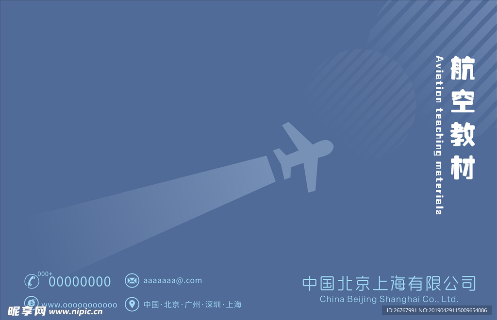 航空教材封面