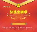 金腰带封面