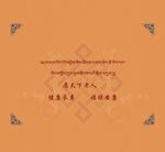 金腰带内页