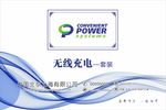 无线充电套装