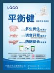 养殖平衡健