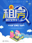 创意租房就找我们宣传海报