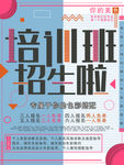 简约培训班招生海报