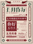 古风复古五月你好宣传海报