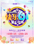 立体字儿童节促销宣传海报