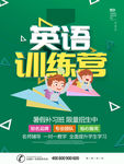 绿色卡通可爱英语训练营海