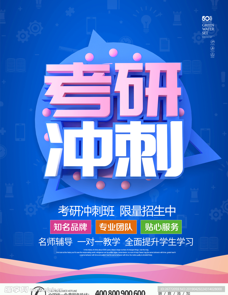考研冲刺海报