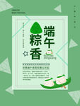 端午节可爱简约海报