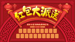 红包大派送红色促销海报