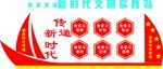新时代文明实践站