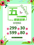 五一海报