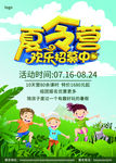 夏令营