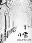 小雪