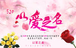 以爱之名