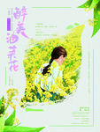 油菜花