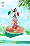 立夏