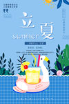 立夏